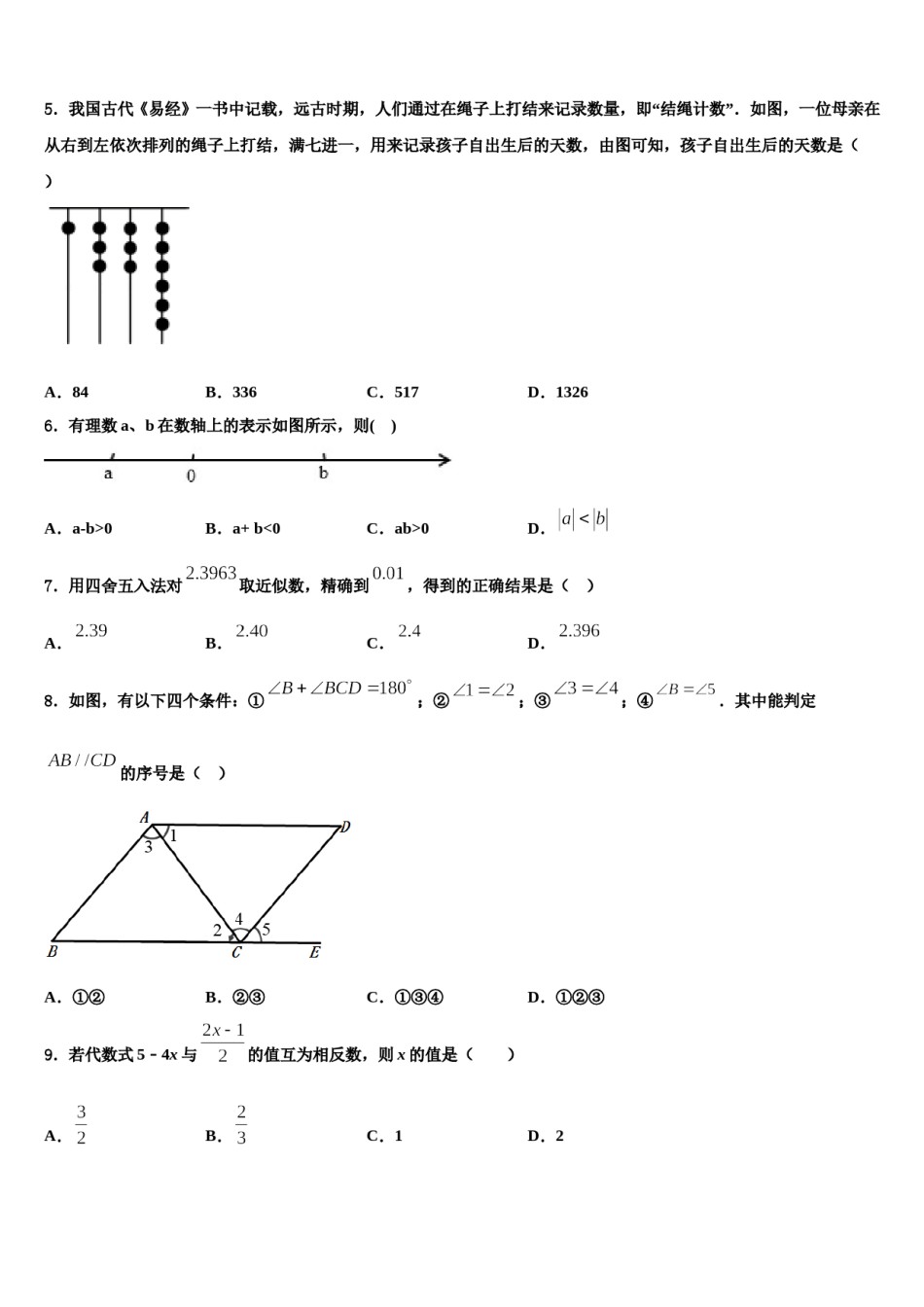 2023-2024学年广东省华师附中实验学校七年级数学第一学期期末复习检测模拟试题含解析.doc_第2页