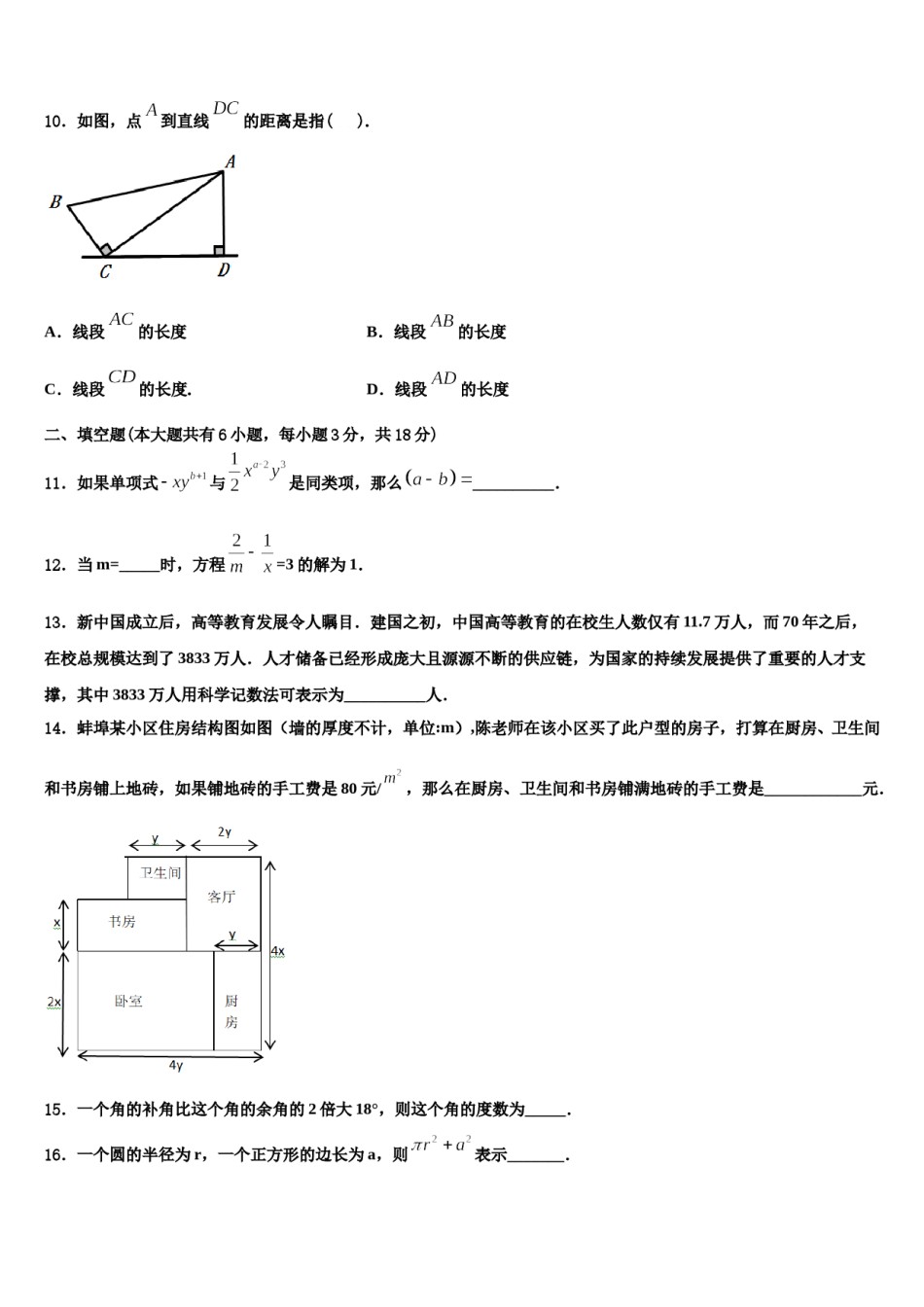 2023-2024学年广东省华师附中实验学校七年级数学第一学期期末复习检测模拟试题含解析.doc_第3页