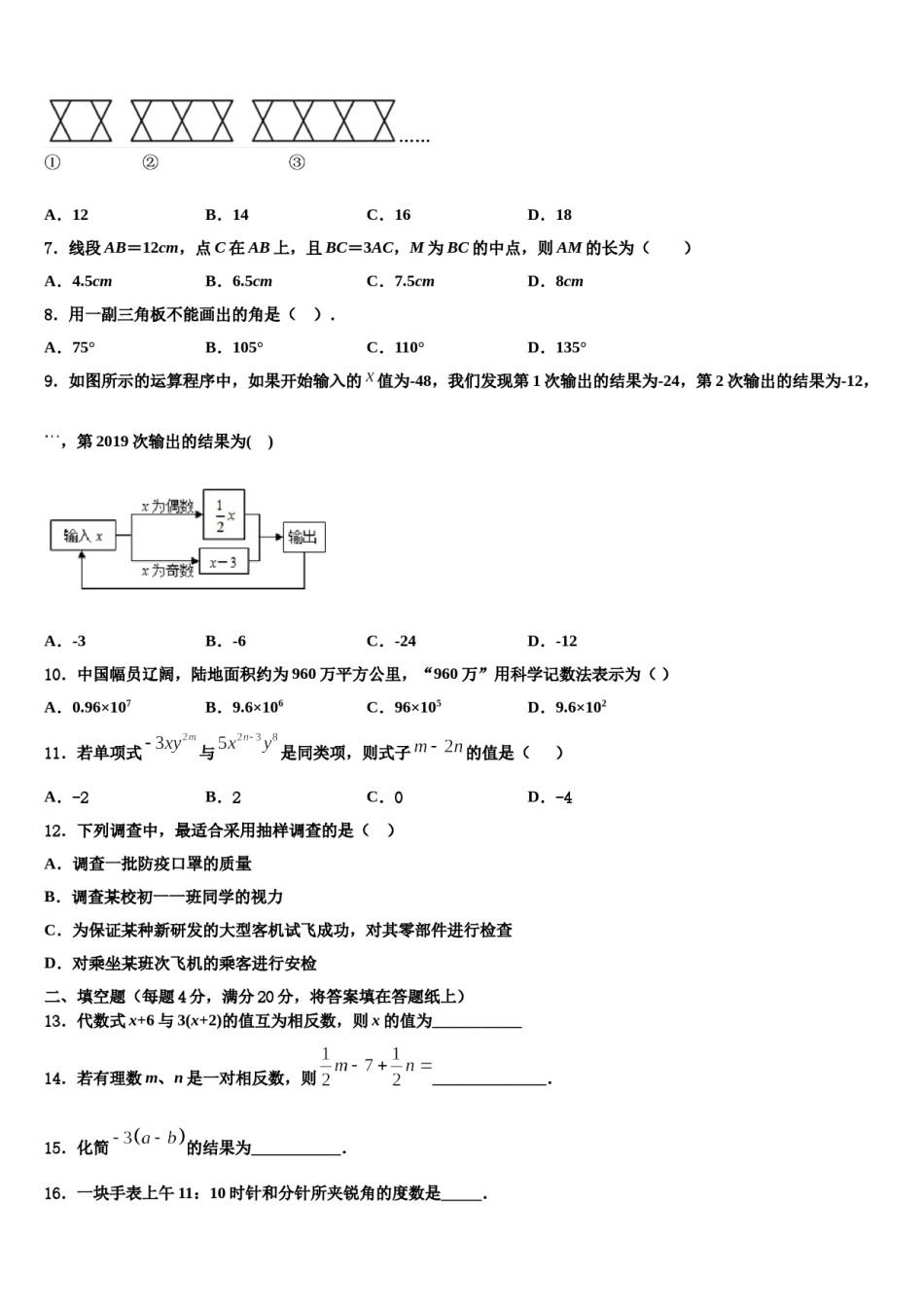 2023-2024学年广东省南海区石门实验中学数学七上期末综合测试模拟试题含解析.doc_第2页