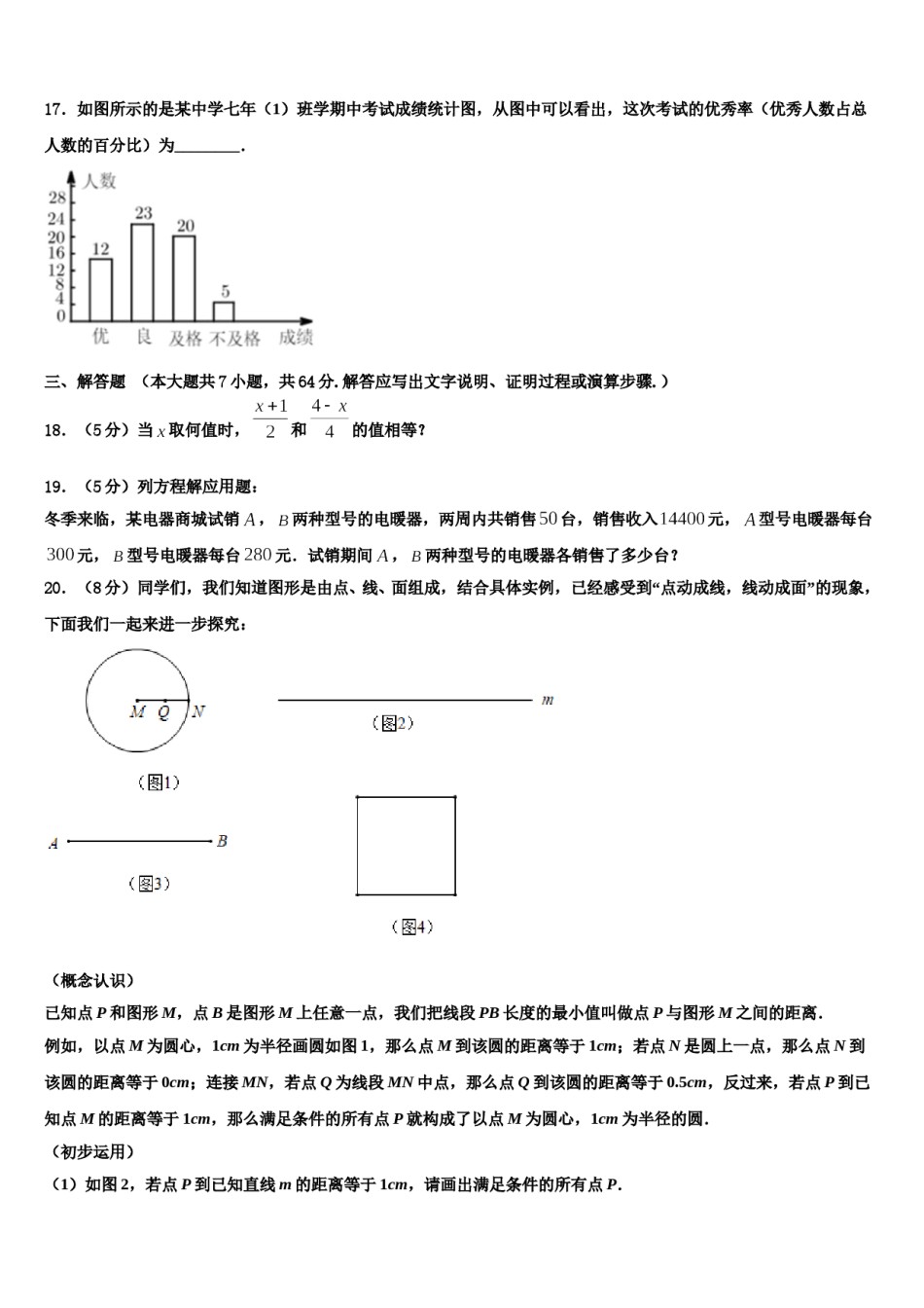 2023-2024学年广东省南海区石门实验中学数学七上期末综合测试模拟试题含解析.doc_第3页