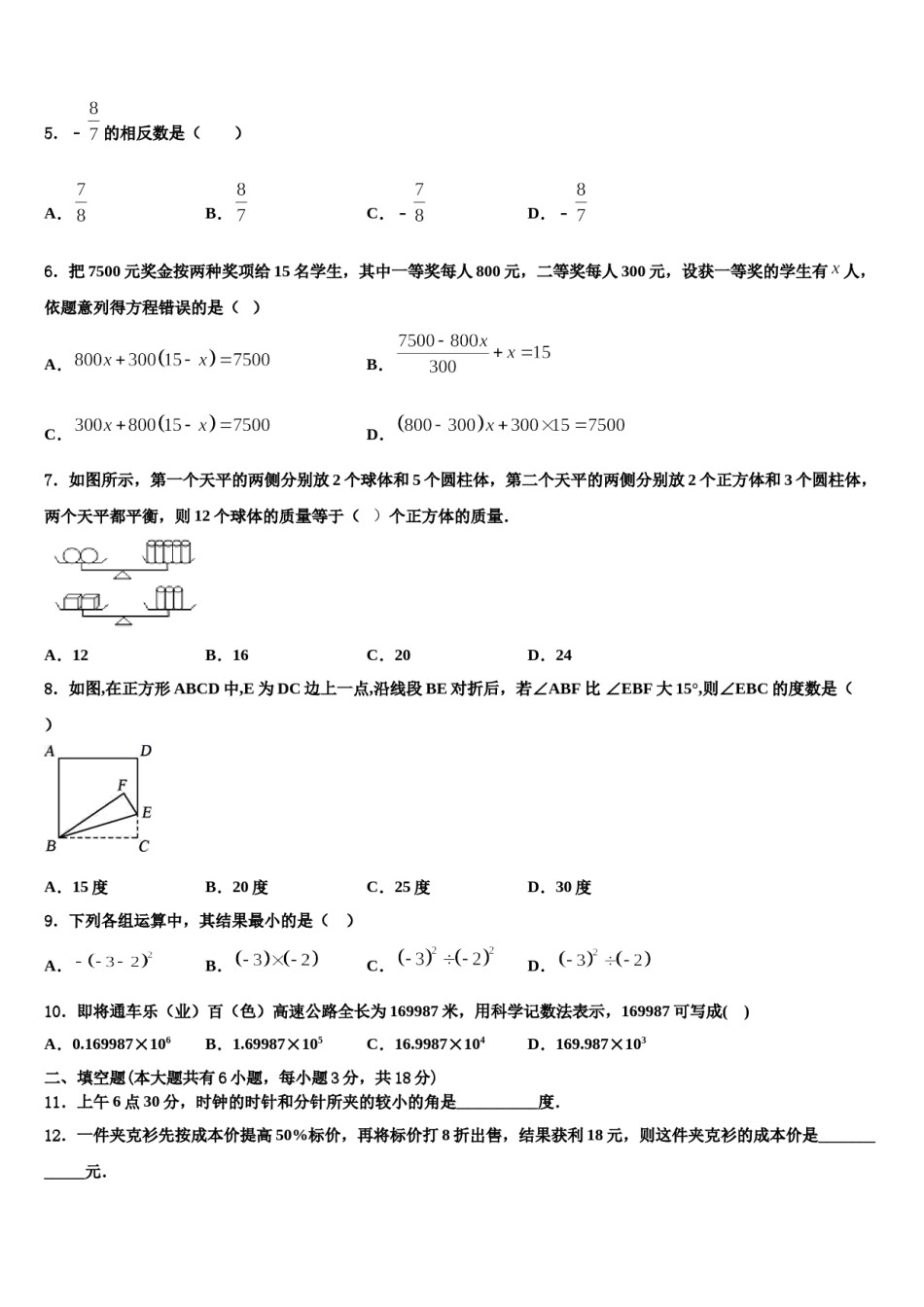 2023-2024学年广东省大埔县数学七年级第一学期期末经典试题含解析.doc_第2页