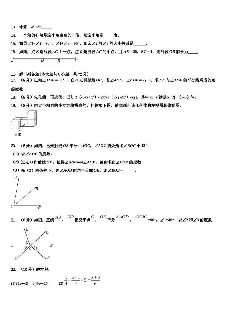 2023-2024学年广东省大埔县数学七年级第一学期期末经典试题含解析.doc_第3页