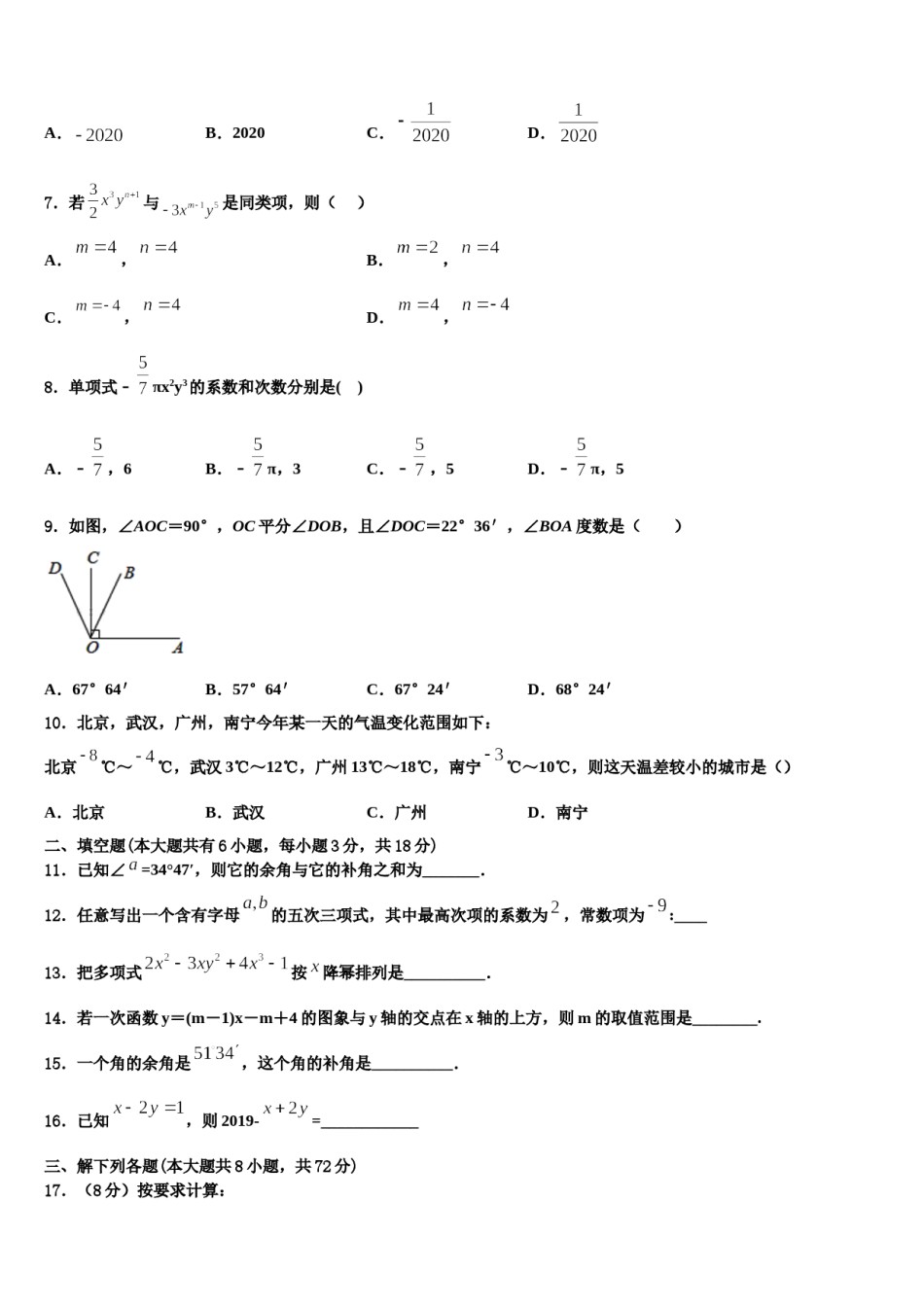 2023-2024学年广东省广州中学七年级数学第一学期期末调研模拟试题含解析.doc_第2页