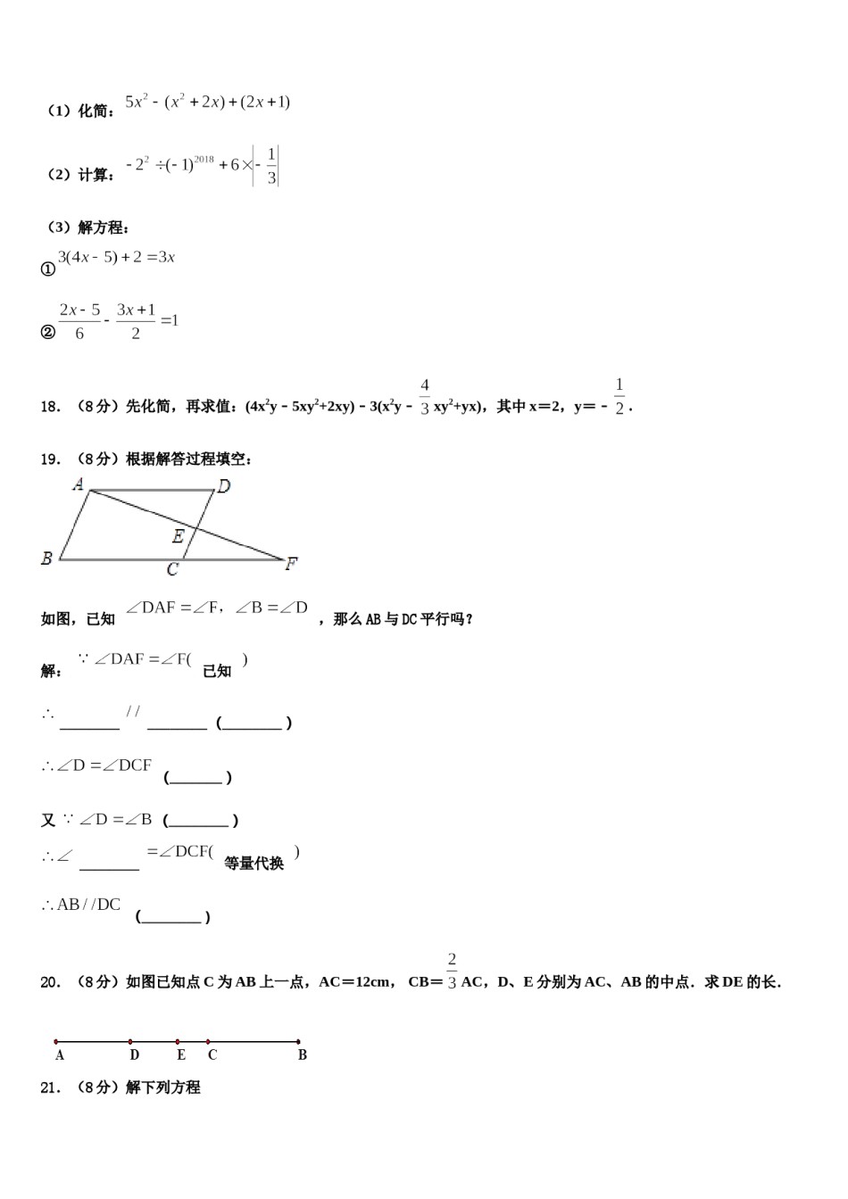 2023-2024学年广东省广州中学七年级数学第一学期期末调研模拟试题含解析.doc_第3页