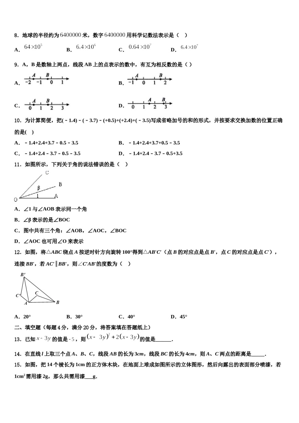 2023-2024学年广东省广州天河区七校联考七年级数学第一学期期末经典模拟试题含解析.doc_第2页