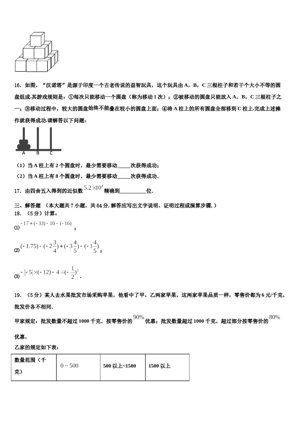 2023-2024学年广东省广州天河区七校联考七年级数学第一学期期末经典模拟试题含解析.doc_第3页