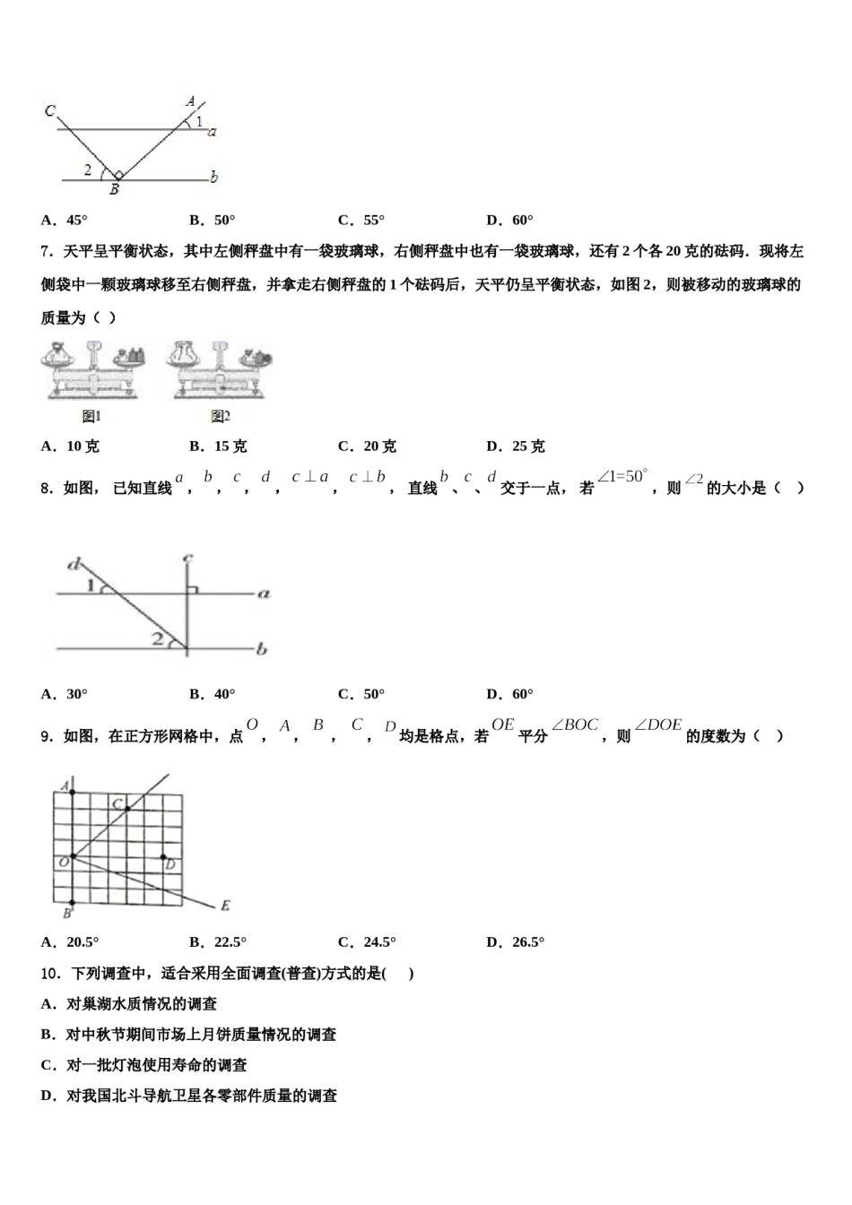 2023-2024学年广东省广州天河区七校联考数学七年级第一学期期末综合测试试题含解析.doc_第2页