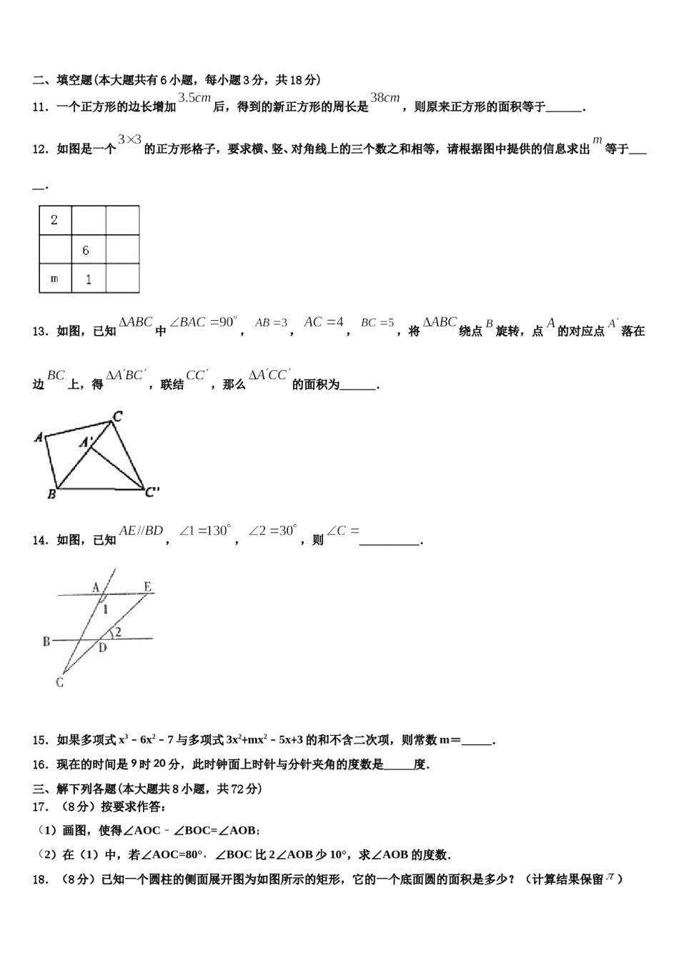 2023-2024学年广东省广州天河区七校联考数学七年级第一学期期末综合测试试题含解析.doc_第3页