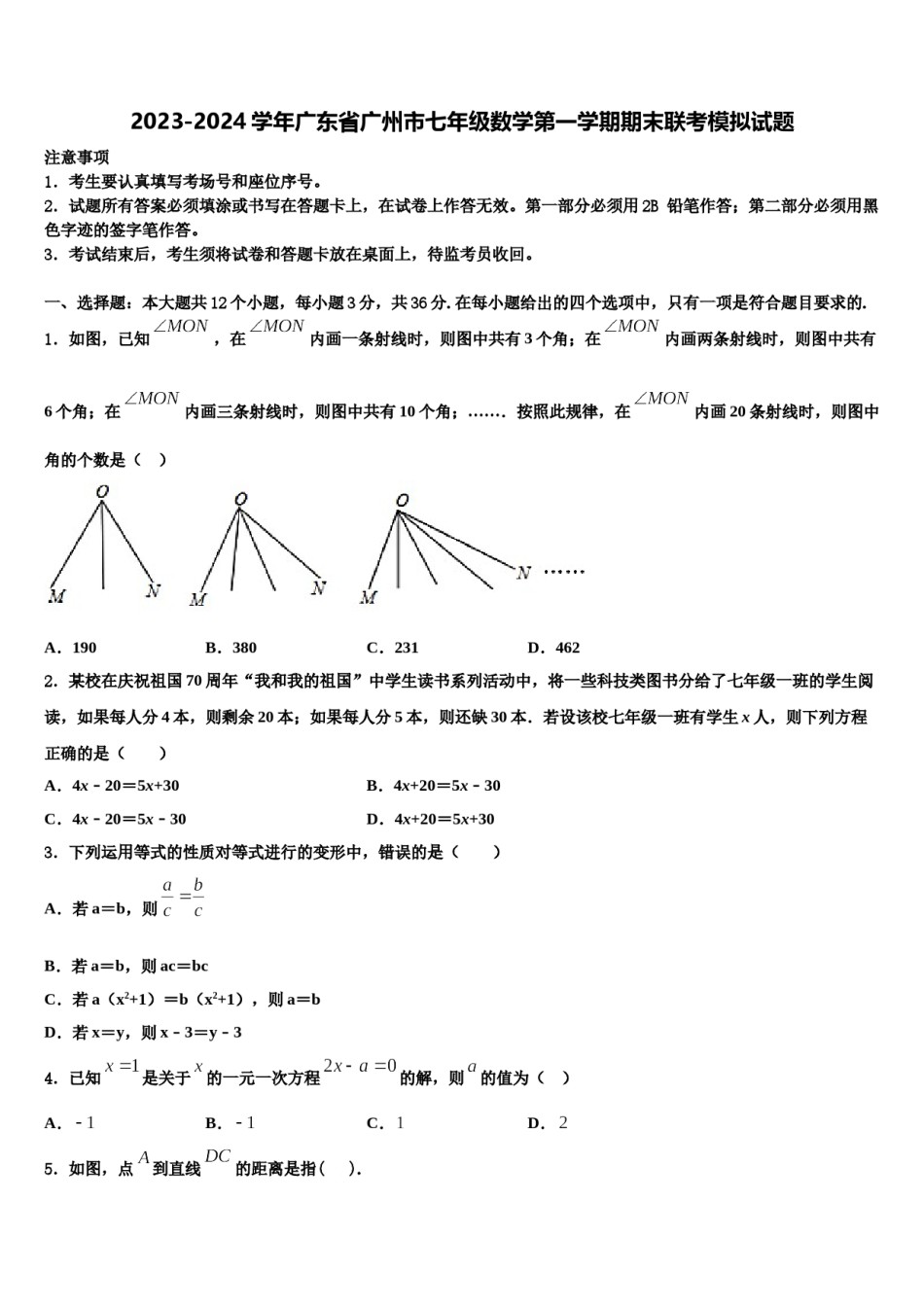 2023-2024学年广东省广州市七年级数学第一学期期末联考模拟试题含解析.doc_第1页