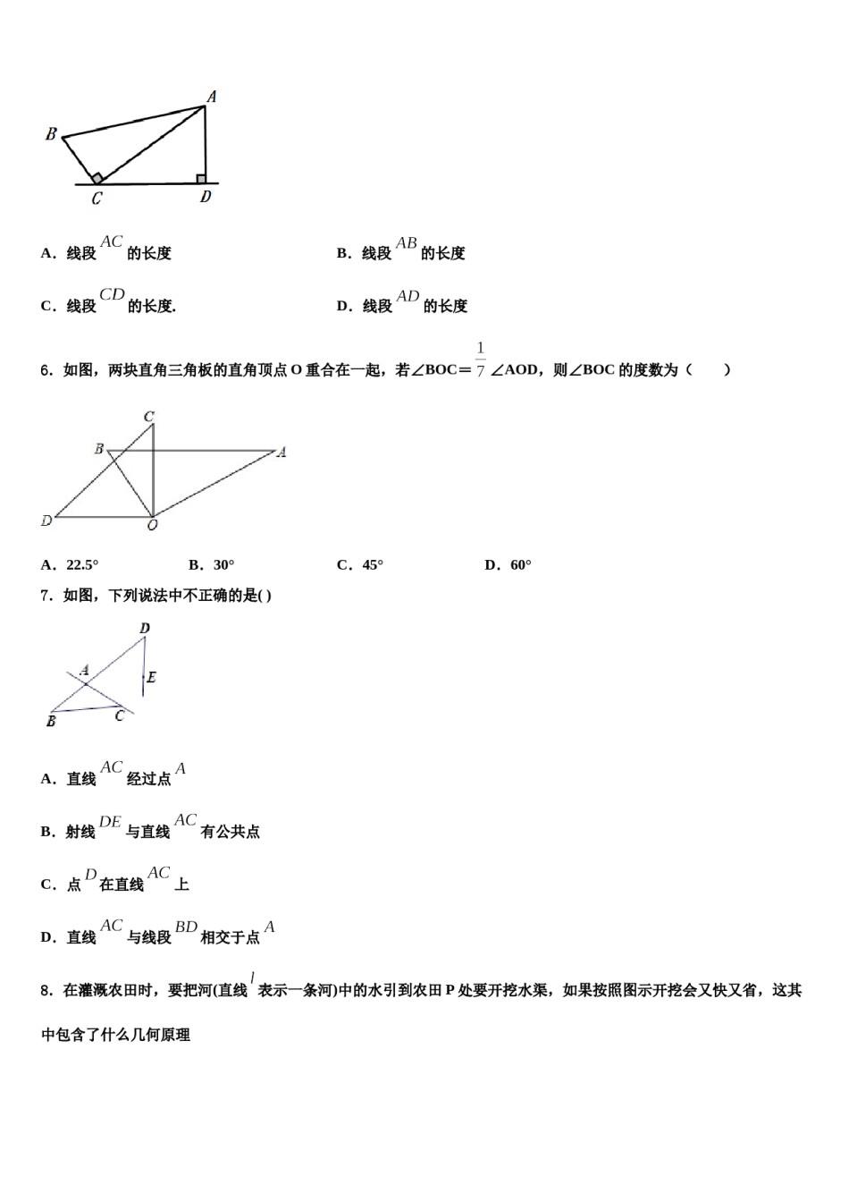 2023-2024学年广东省广州市七年级数学第一学期期末联考模拟试题含解析.doc_第2页