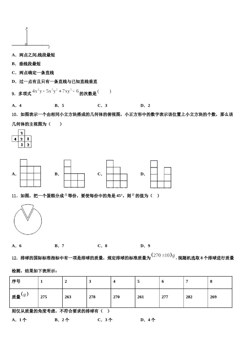 2023-2024学年广东省广州市七年级数学第一学期期末联考模拟试题含解析.doc_第3页
