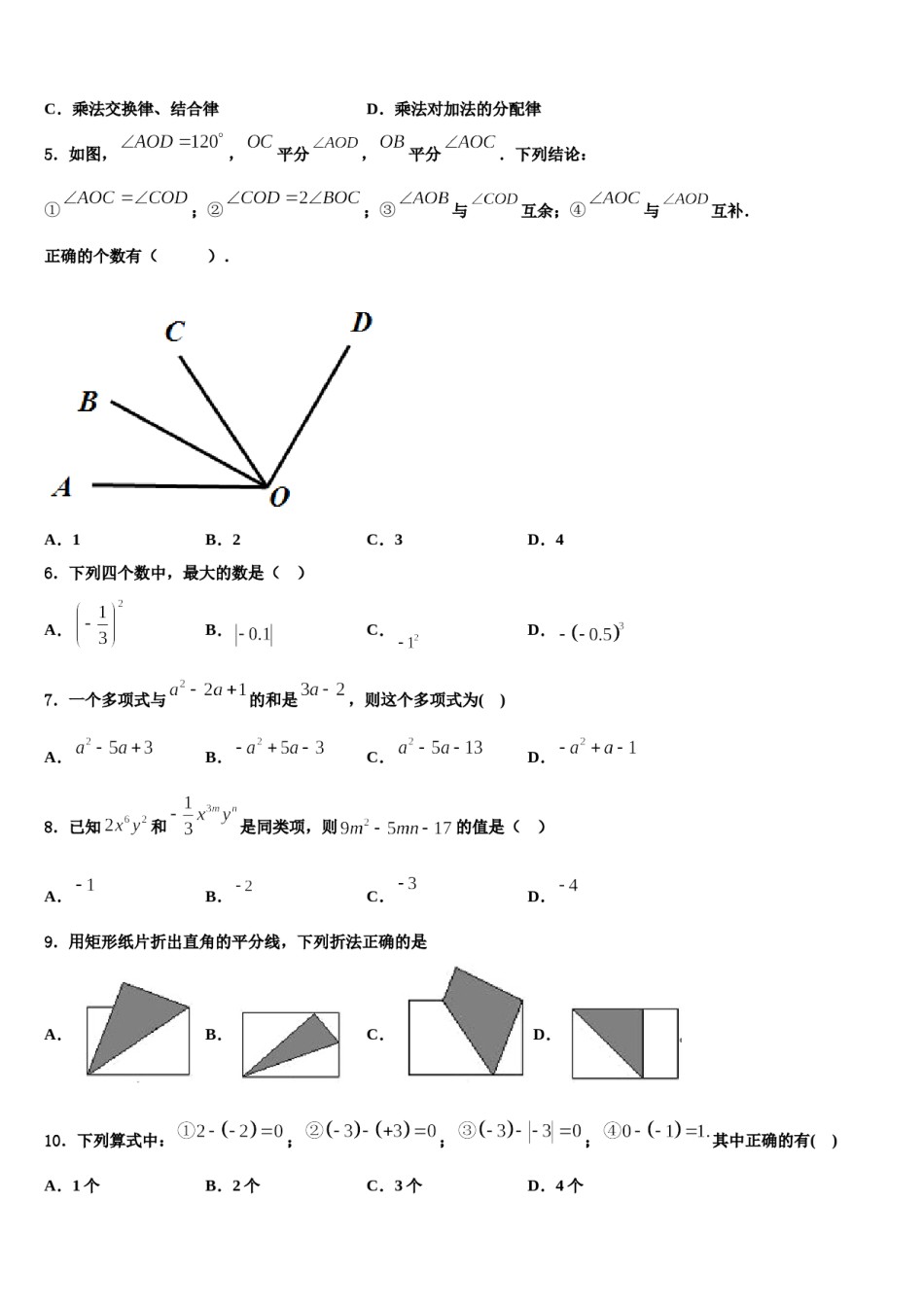 2023-2024学年广东省广州市东圃中学七年级数学第一学期期末调研试题含解析.doc_第2页