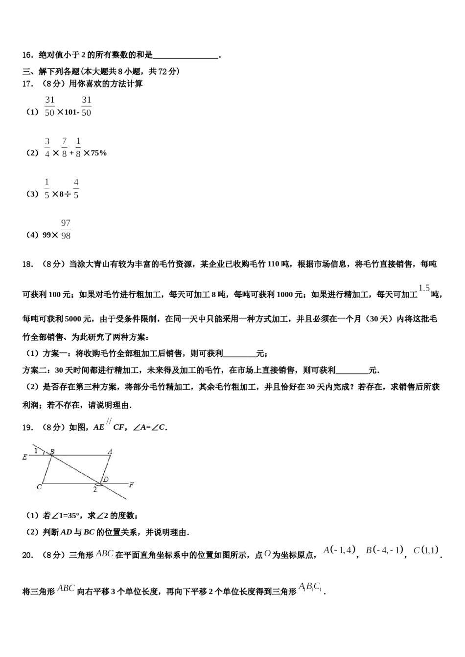 2023-2024学年广东省广州市东环中学七年级数学第一学期期末统考试题含解析.doc_第3页