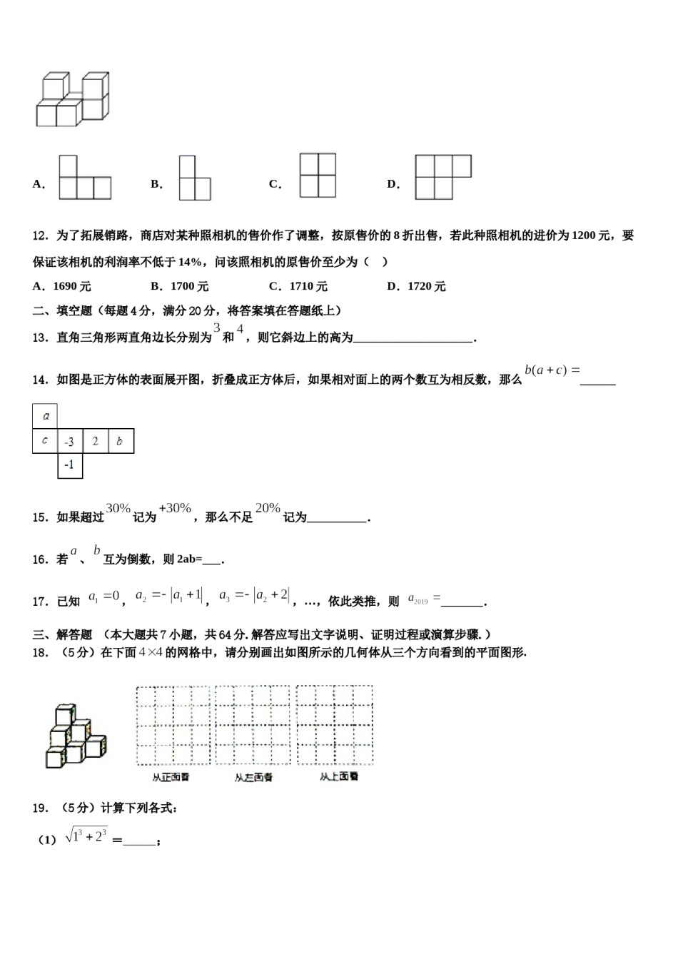 2023-2024学年广东省广州市华南师大附中数学七年级第一学期期末联考模拟试题含解析.doc_第3页
