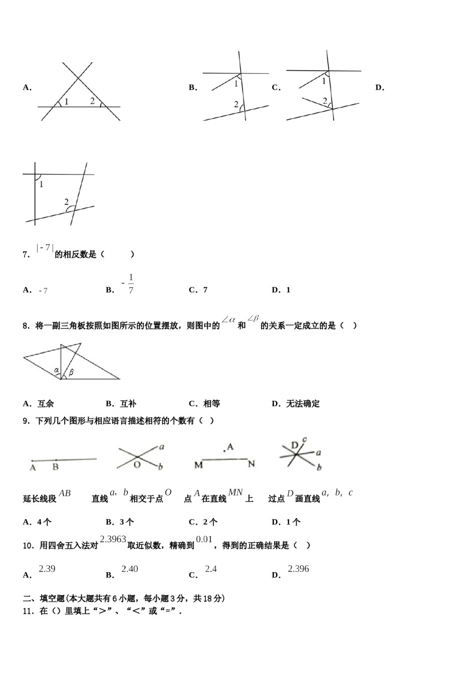 2023-2024学年广东省广州市南沙区七年级数学第一学期期末质量跟踪监视试题含解析.doc_第2页