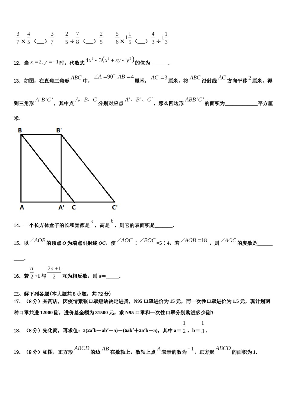 2023-2024学年广东省广州市南沙区七年级数学第一学期期末质量跟踪监视试题含解析.doc_第3页