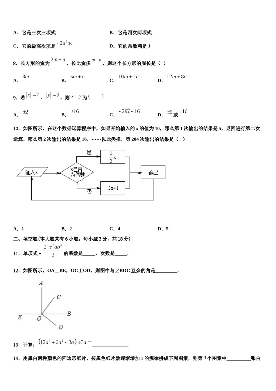 2023-2024学年广东省广州市南沙榄核二中学数学七上期末教学质量检测试题含解析.doc_第2页