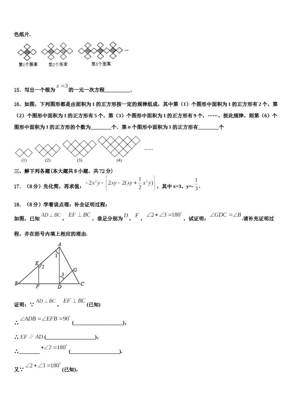 2023-2024学年广东省广州市南沙榄核二中学数学七上期末教学质量检测试题含解析.doc_第3页