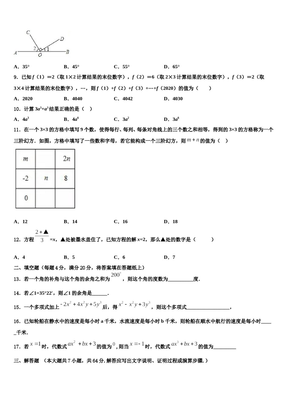 2023-2024学年广东省广州市天河区数学七上期末统考试题含解析.doc_第2页