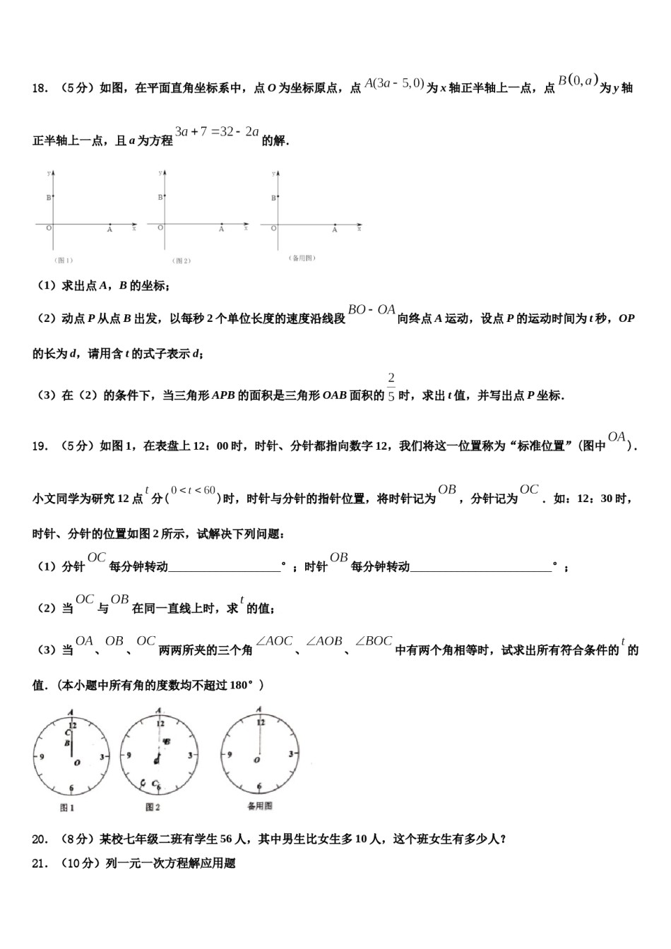 2023-2024学年广东省广州市天河区数学七上期末统考试题含解析.doc_第3页
