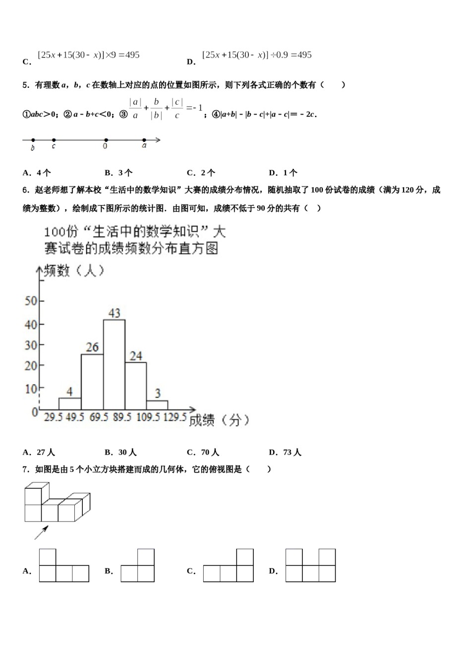 2023-2024学年广东省广州市天河区暨南大附中数学七上期末复习检测模拟试题含解析.doc_第2页