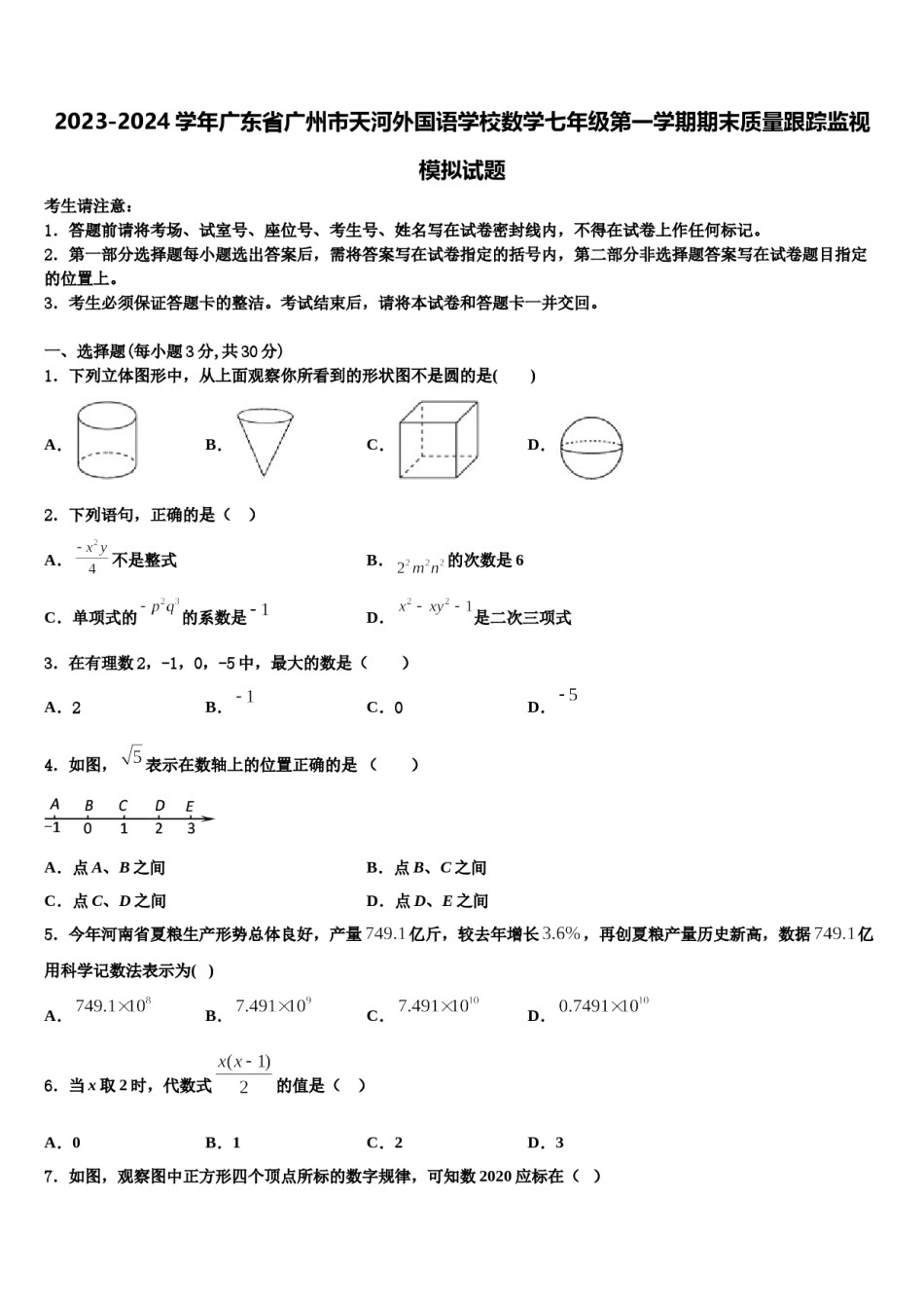 2023-2024学年广东省广州市天河外国语学校数学七年级第一学期期末质量跟踪监视模拟试题含解析.doc_第1页