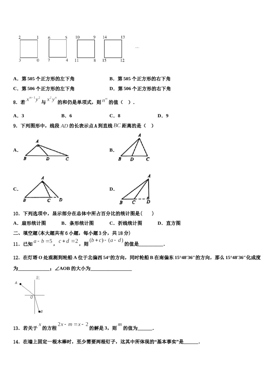 2023-2024学年广东省广州市天河外国语学校数学七年级第一学期期末质量跟踪监视模拟试题含解析.doc_第2页
