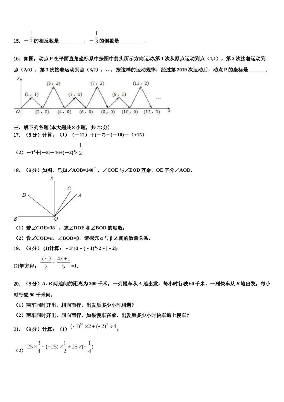 2023-2024学年广东省广州市天河外国语学校数学七年级第一学期期末质量跟踪监视模拟试题含解析.doc_第3页