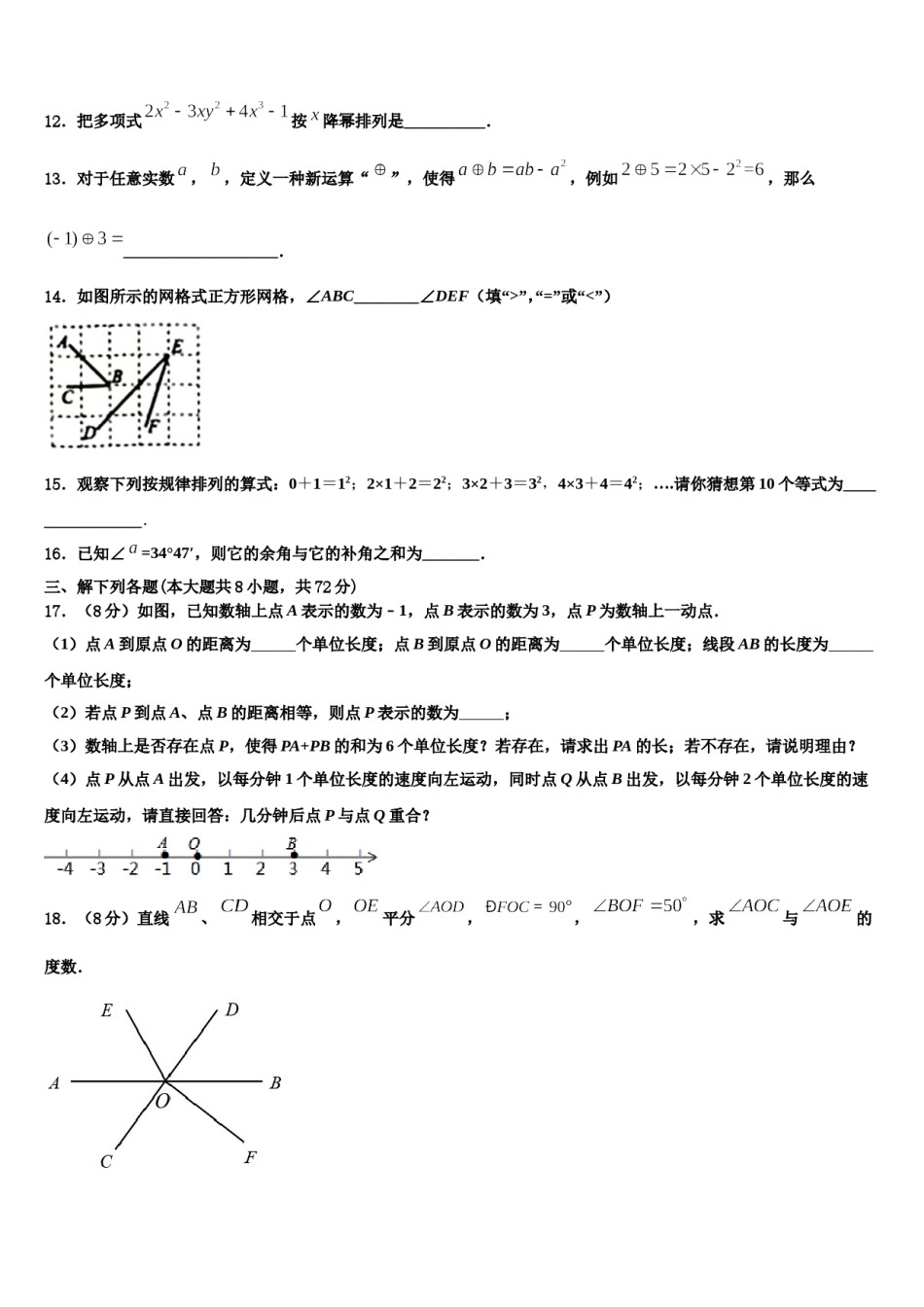 2023-2024学年广东省广州市广州中学数学七上期末考试试题含解析.doc_第3页
