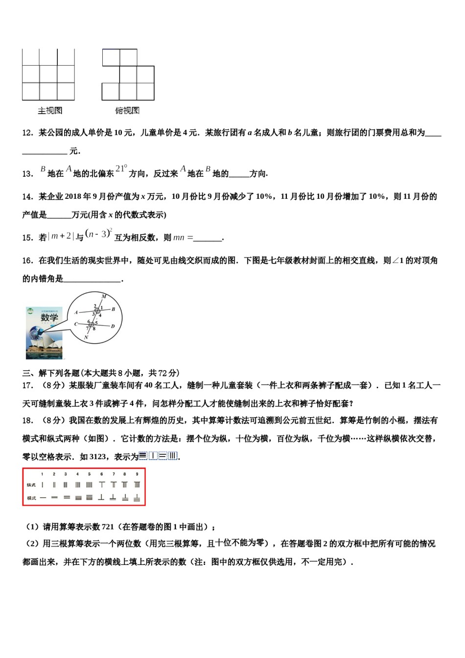 2023-2024学年广东省广州市广雅中学数学七上期末监测试题含解析.doc_第3页