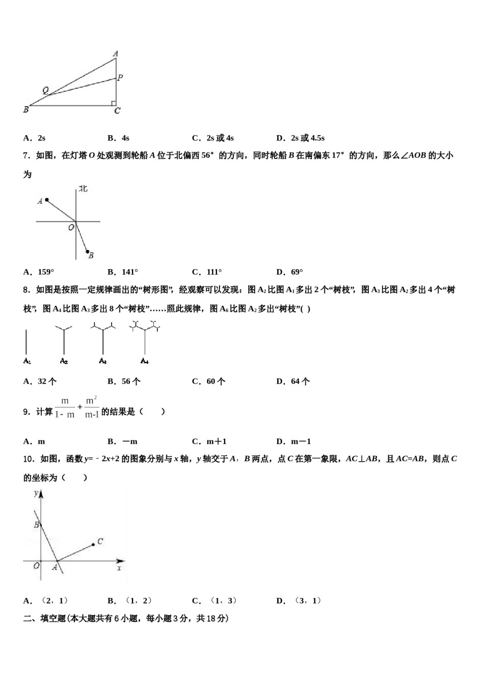 2023-2024学年广东省广州市广雅中学数学七年级第一学期期末学业质量监测模拟试题含解析.doc_第2页