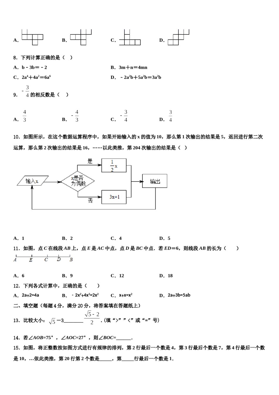 2023-2024学年广东省广州市玉岩中学数学七上期末质量跟踪监视模拟试题含解析.doc_第2页