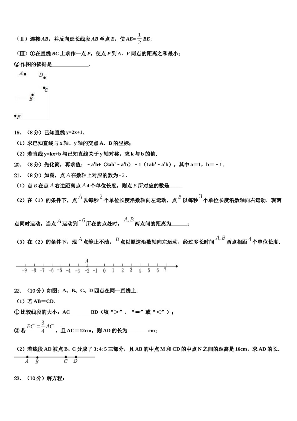 2023-2024学年广东省广州市番禹区数学七上期末达标检测模拟试题含解析.doc_第3页