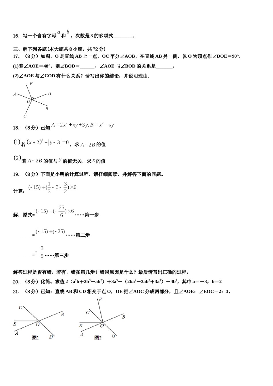2023-2024学年广东省广州市番禺区广博学校数学七上期末预测试题含解析.doc_第3页