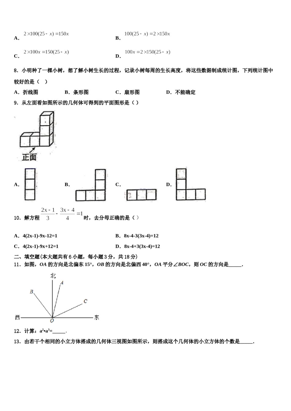 2023-2024学年广东省广州市白云区华师附中新世界学校七年级数学第一学期期末学业水平测试试题含解析.doc_第2页