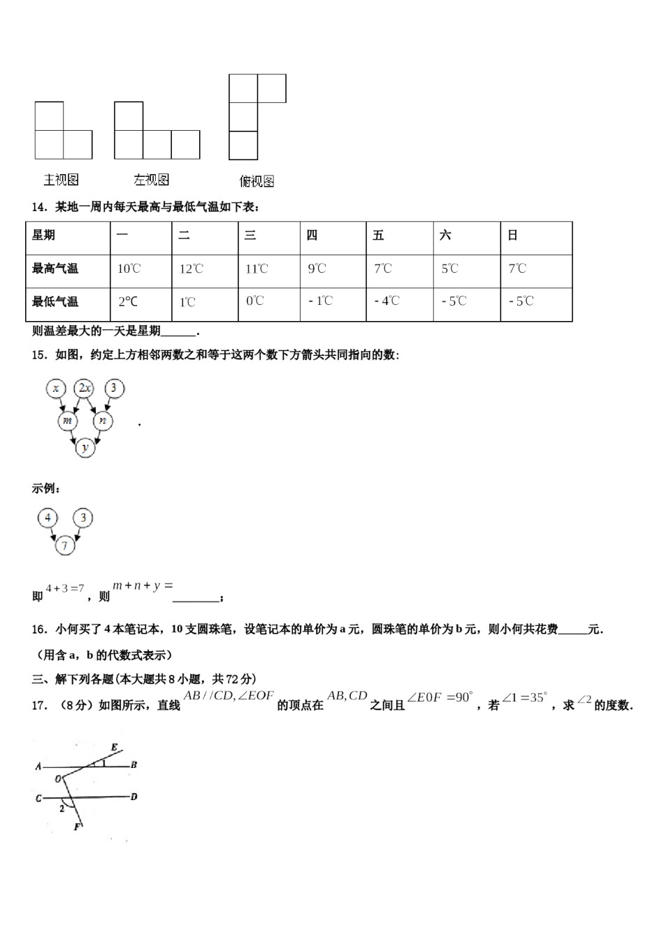 2023-2024学年广东省广州市白云区华师附中新世界学校七年级数学第一学期期末学业水平测试试题含解析.doc_第3页