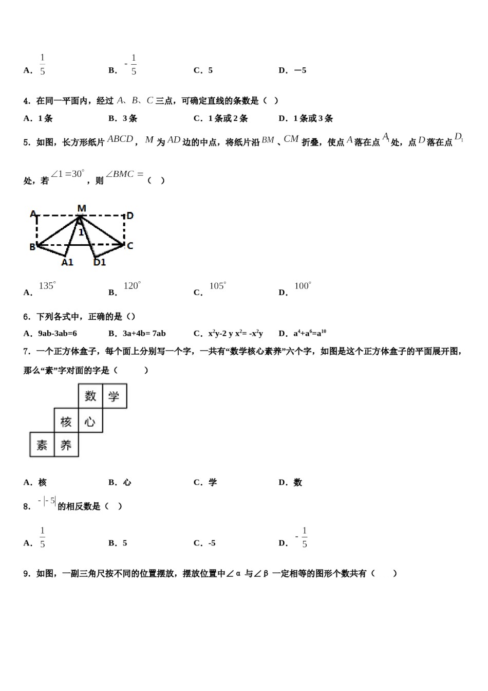 2023-2024学年广东省广州市第五中学七年级数学第一学期期末综合测试模拟试题含解析.doc_第2页