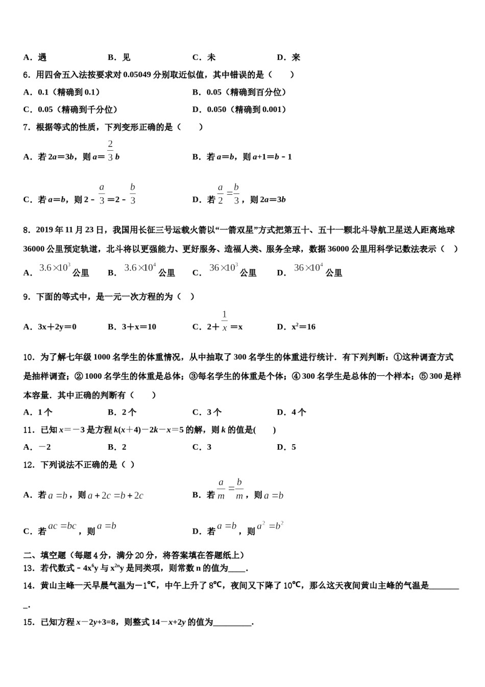 2023-2024学年广东省广州市第六中学七年级数学第一学期期末达标测试试题含解析.doc_第2页