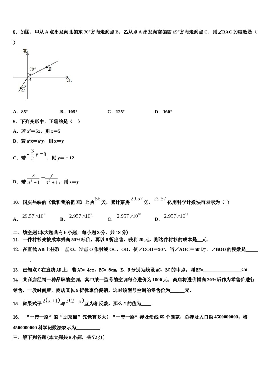 2023-2024学年广东省广州市绿翠现代实验学校七年级数学第一学期期末学业质量监测试题含解析.doc_第2页
