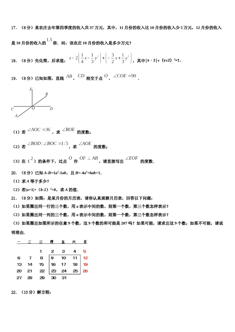 2023-2024学年广东省广州市绿翠现代实验学校七年级数学第一学期期末学业质量监测试题含解析.doc_第3页