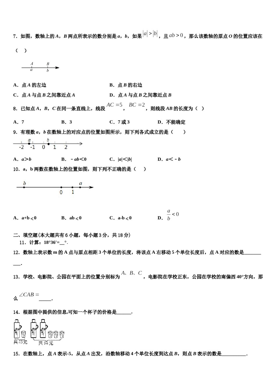 2023-2024学年广东省广州市花都区数学七上期末达标检测试题含解析.doc_第2页