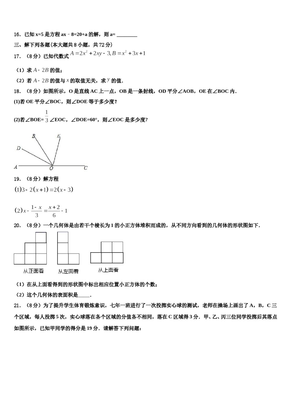 2023-2024学年广东省广州市花都区数学七上期末达标检测试题含解析.doc_第3页