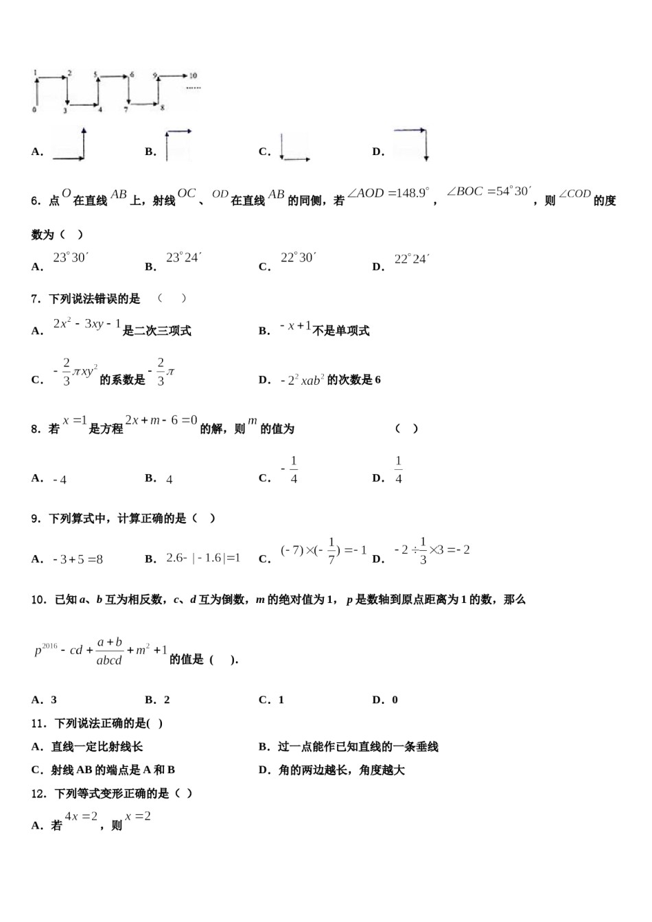 2023-2024学年广东省广州市铁一中学数学七年级第一学期期末经典试题含解析.doc_第2页