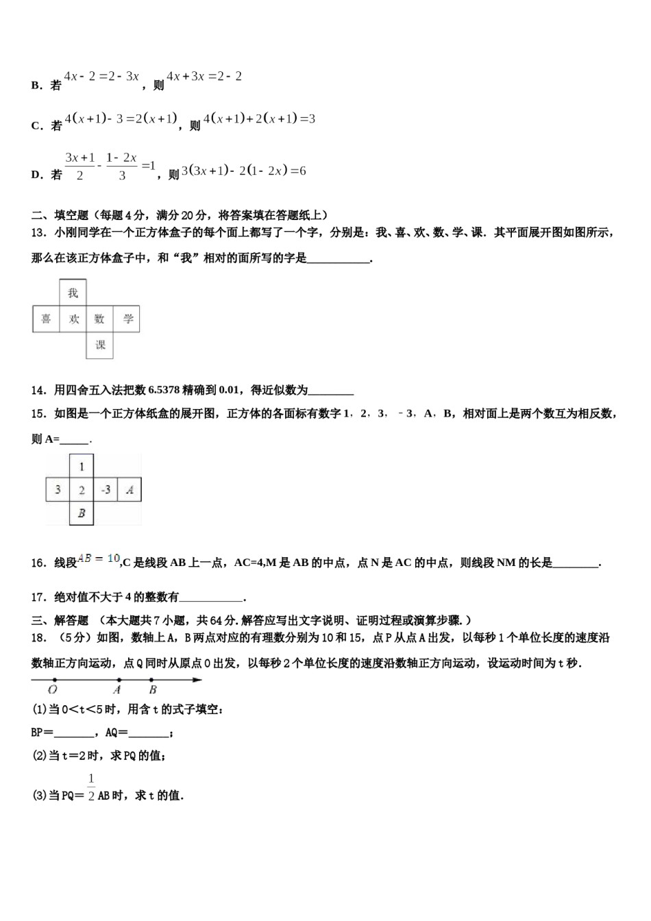 2023-2024学年广东省广州市铁一中学数学七年级第一学期期末经典试题含解析.doc_第3页