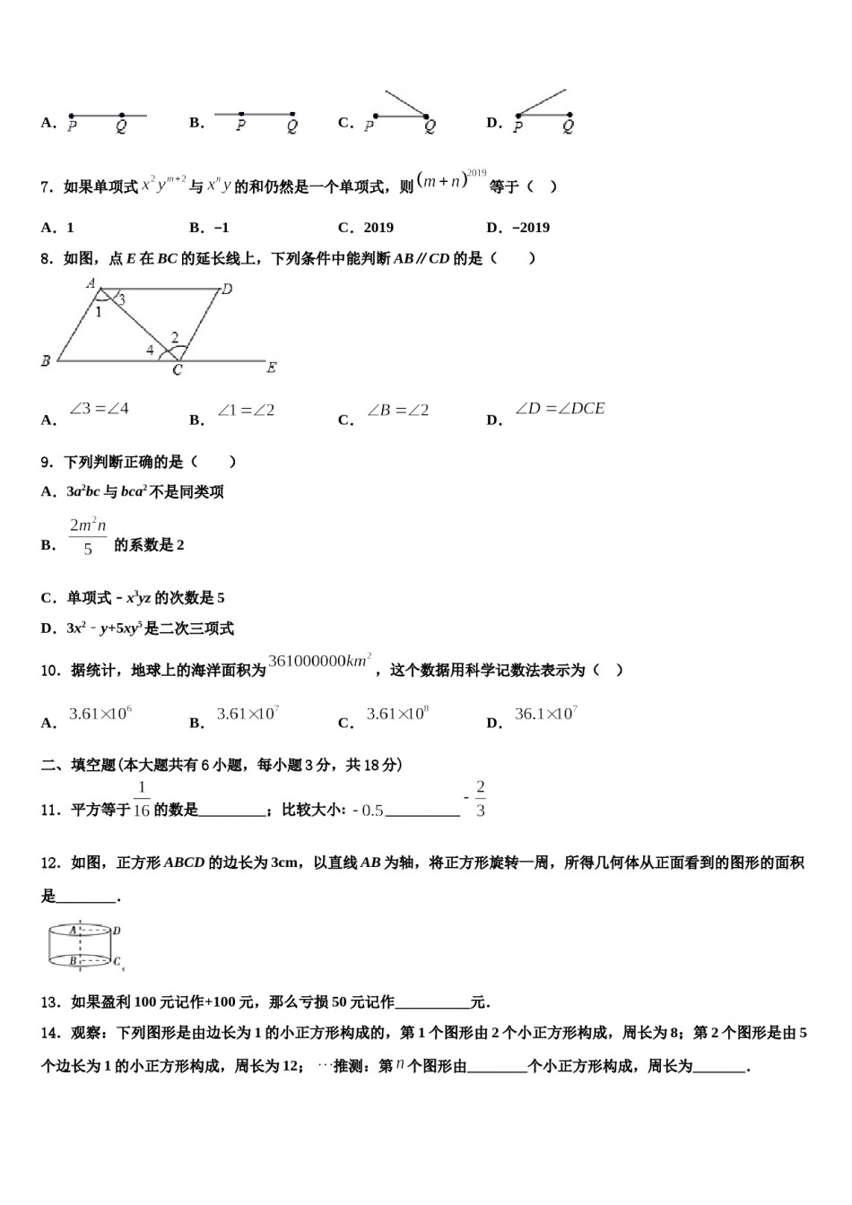 2023-2024学年广东省广州黄埔区五校联考七年级数学第一学期期末复习检测试题含解析.doc_第2页