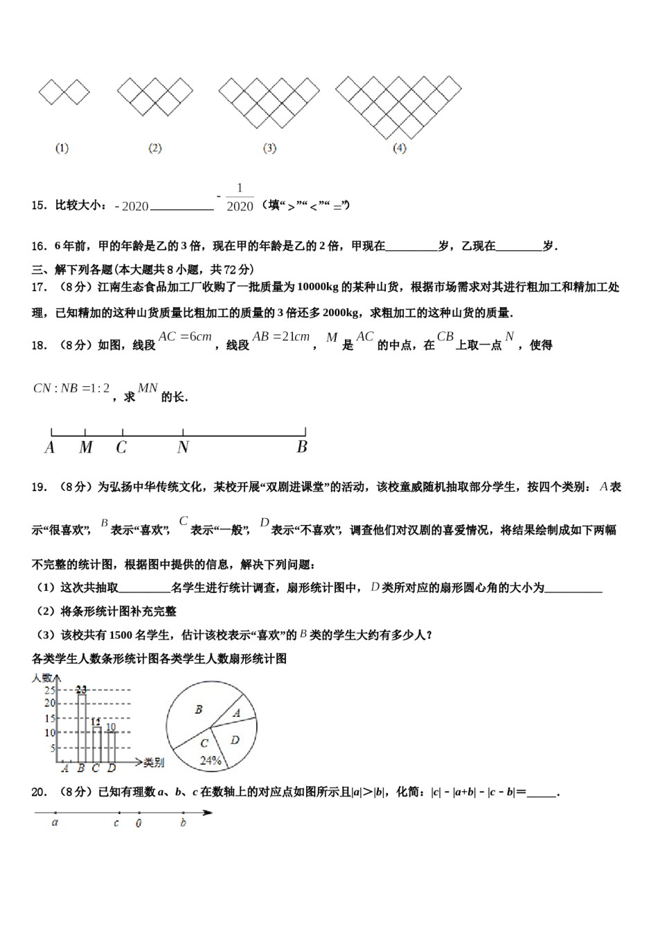 2023-2024学年广东省广州黄埔区五校联考七年级数学第一学期期末复习检测试题含解析.doc_第3页