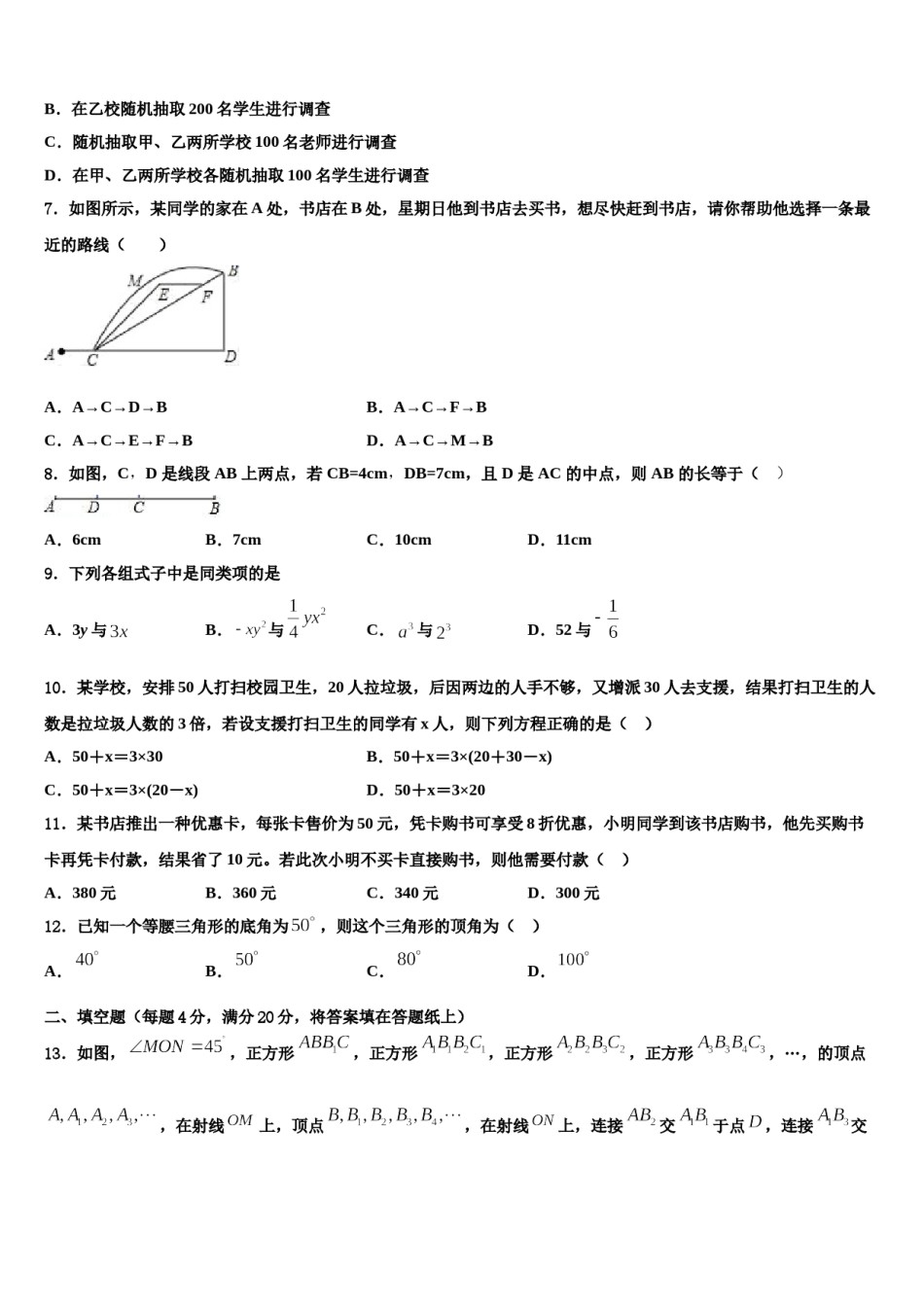 2023-2024学年广东省开平市月山初级中学数学七上期末复习检测模拟试题含解析.doc_第2页