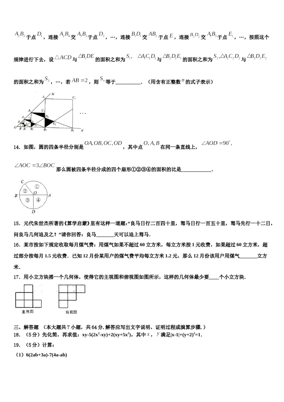 2023-2024学年广东省开平市月山初级中学数学七上期末复习检测模拟试题含解析.doc_第3页