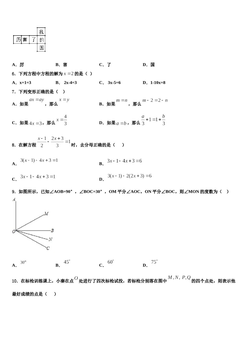 2023-2024学年广东省开平市第二中学七年级数学第一学期期末检测试题含解析.doc_第2页