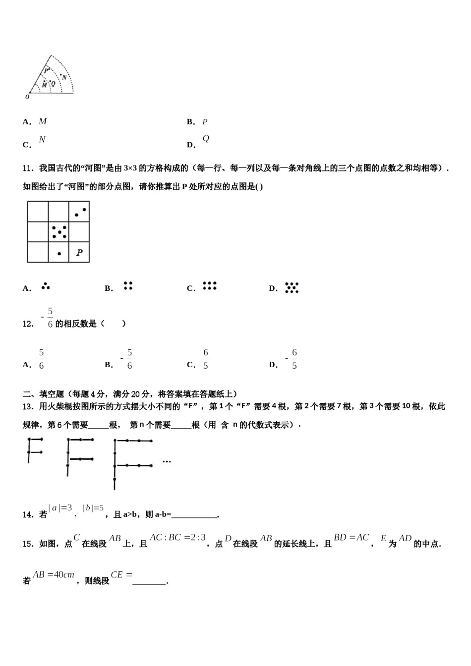 2023-2024学年广东省开平市第二中学七年级数学第一学期期末检测试题含解析.doc_第3页